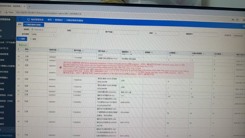 达梦 -20011 缓冲区不足与 -544 排序空间错误