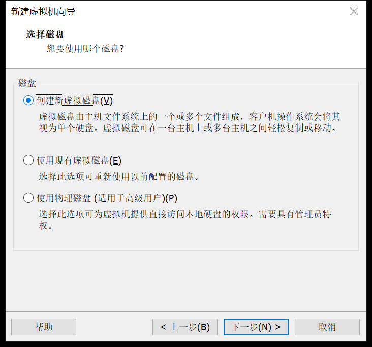 虚拟机硬盘2.png