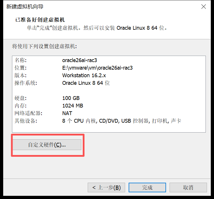 虚拟机硬盘5.png