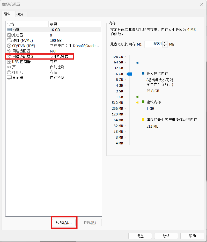 虚拟机添加网卡.png