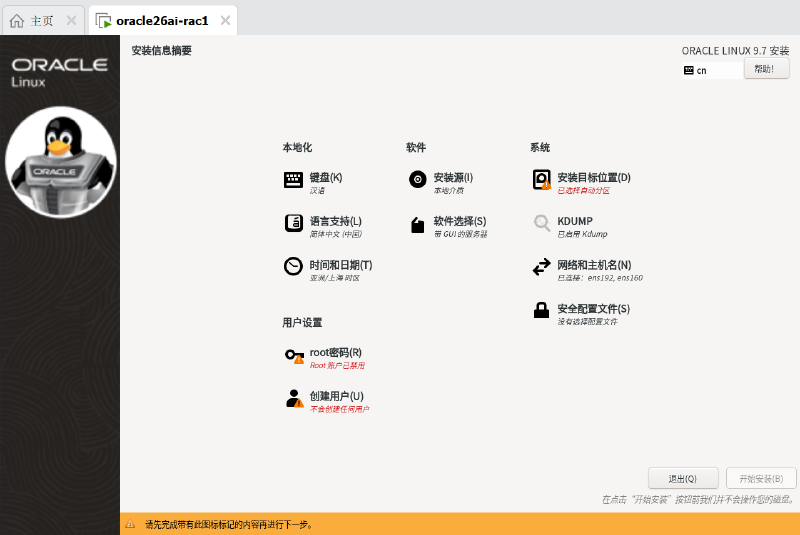 虚拟机安装操作系统2.png