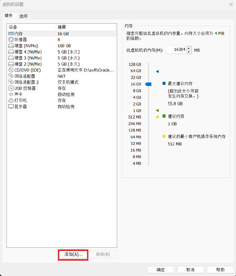 添加共享磁盘1.png