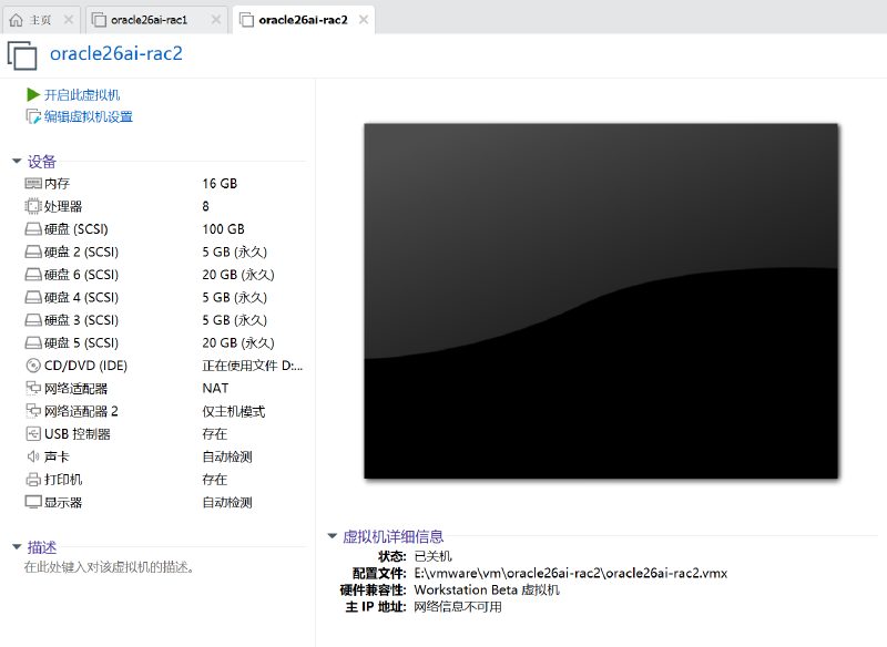 rac2虚拟机配置.png