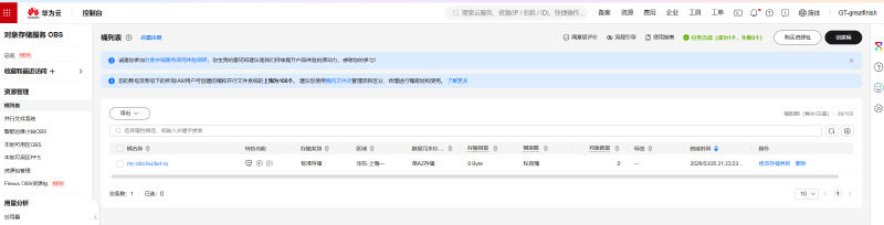 华为云对象存储.png